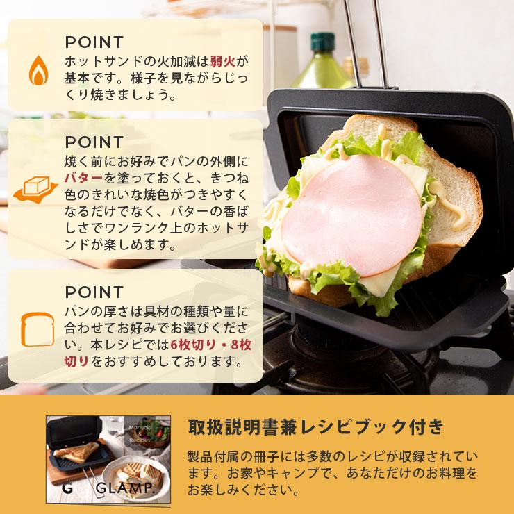 GLAMP. グランプ ホットサンドディッシュ LIMON ホットサンドメーカー
