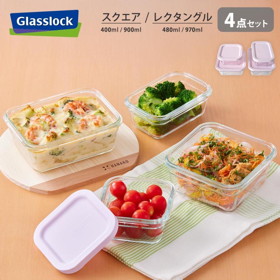 グラスロック イージーオープン 保存容器 4個セット レクタングル