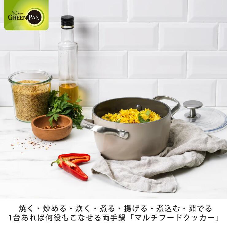 グリーンパン マルチフードクッカー 16.5cm 1.8L ガラス蓋付 IH対応
