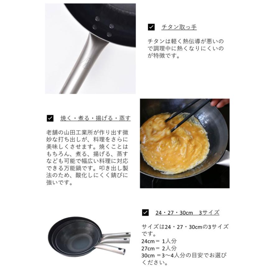 炒め鍋 24cm H-24 山田工業所 チタンハンドル ガス火専用 HANAKO