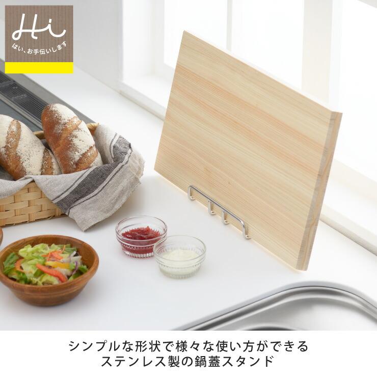 ヨシカワ Hi! 鍋蓋のスタンド 1306186　鍋蓋 スタンド まな板立て 鍋蓋置き タブレットスタンド レシピ立て ステンレス キッチンツール | ヨシカワ | 02