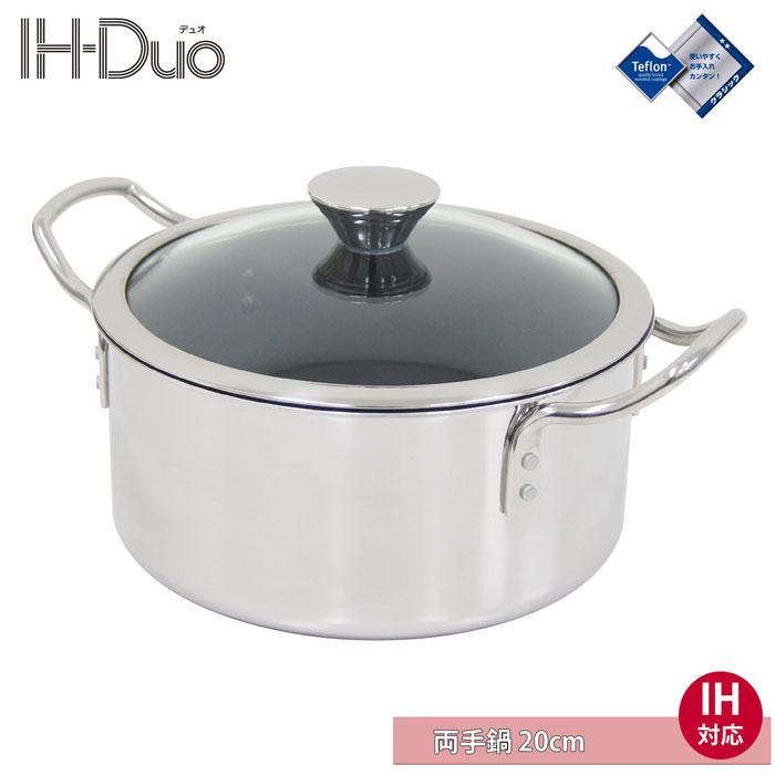 ウルシヤマ金属工業 IH Duo デュオ 両手鍋 20cm ガラス蓋付き IH対応