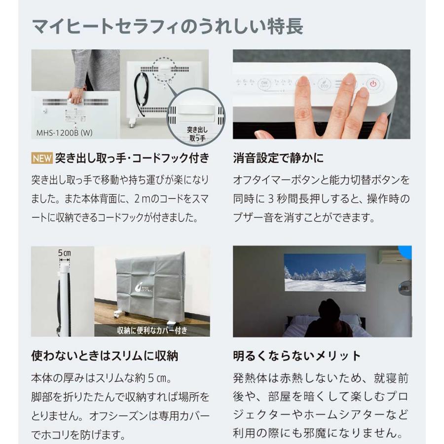 マイヒート セラフィ 1200 遠赤外線 パネルヒーター ホワイト MHS
