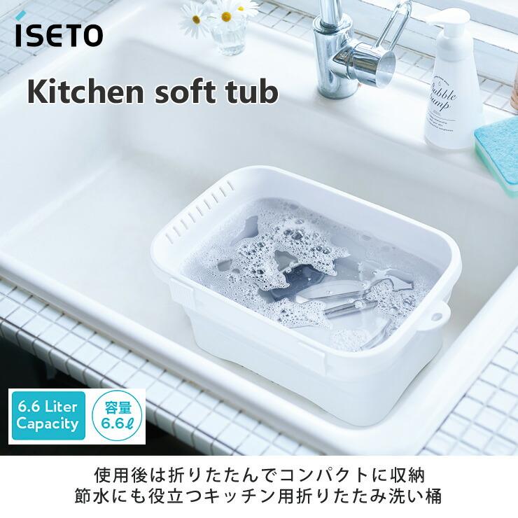 伊勢藤 キッチンソフトタブ 折りたたみ 洗い桶 縦置きスタンド付き 6.6