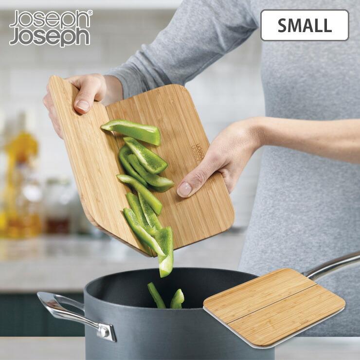 ジョセフジョセフ チョップ2ポット バンブー スモール 60111 Joseph Joseph まな板 カッティングボード アウトドア 調理