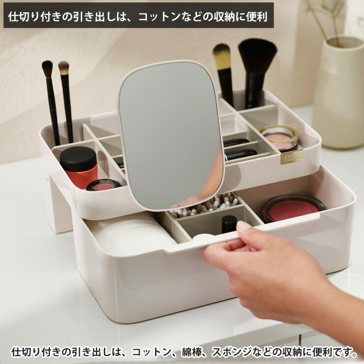 Joseph Joseph（ジョセフジョセフ） ビバ 引き出し付きコスメ