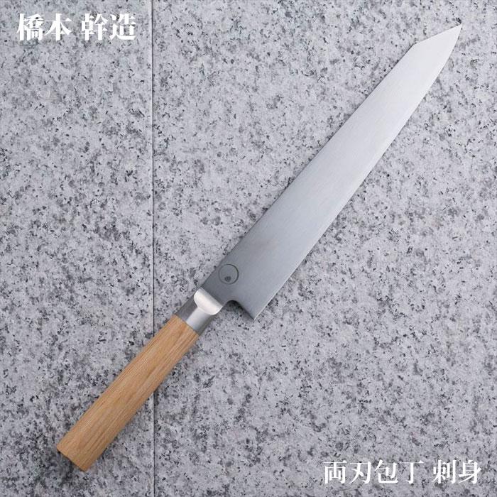 貝印 橋本幹造 両刃包丁 刺身 22.4cm AB5514 : クッキングクロッカ