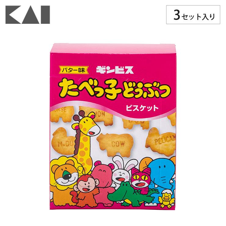 貝印 たべっ子どうぶつ ラッピングボックス 3セット 000DL8108 kai