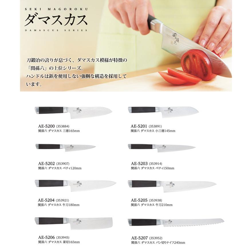 関孫六 ダマスカス 三徳包丁 165mm 貝印 kai AE5200 ステンレス