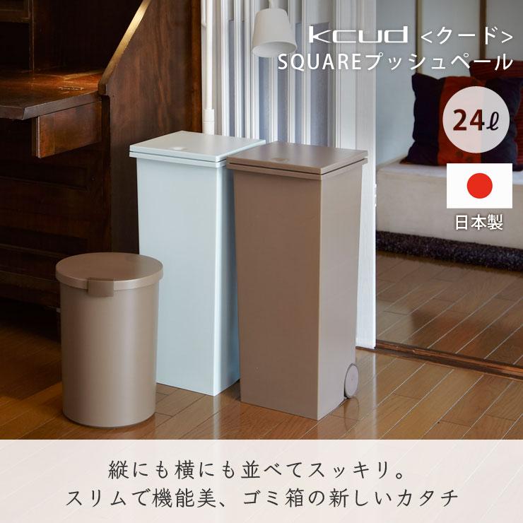 クード スクエア プッシュペール 24L キャスター付き アイムディー I'mD kcud SQUARE KUDSQ 岩谷マテリアル ゴミ箱 ...