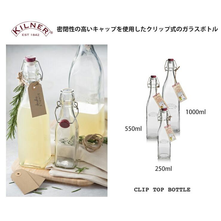 KILNER（キルナー） スクエア クリップトップボトル 250ml 38-2027-00 