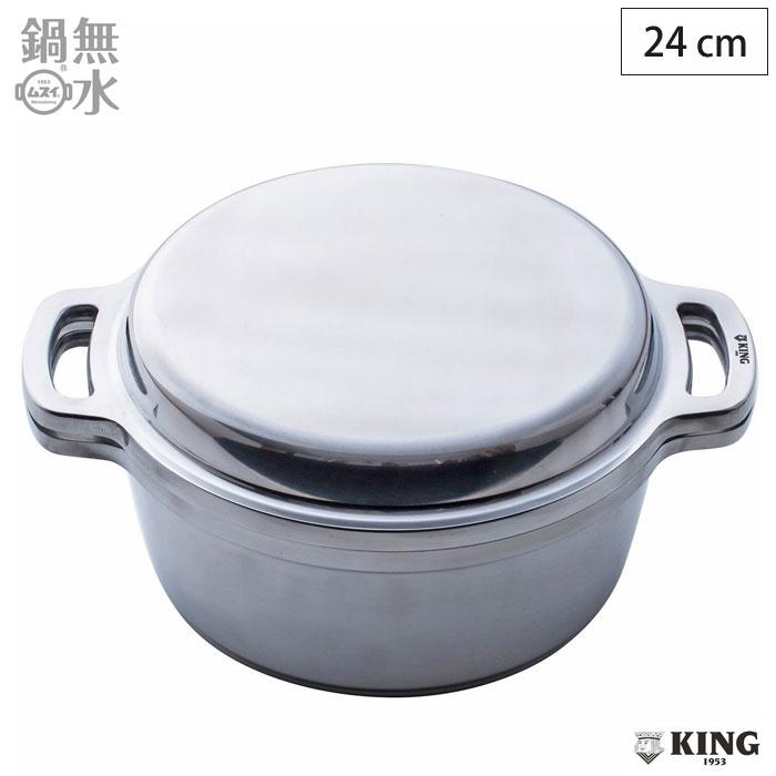 HALムスイ KING 無水鍋 24cm 鍋 両手鍋 調理器具 キッチン用品