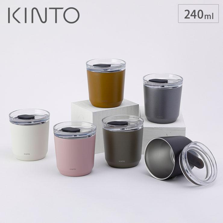 KINTO キントー トゥーゴータンブラー 240ml プラグ付 KINTO 蓋 KINTO キントー トゥーゴータンブラー 240ml プラグ付 KINTO 蓋