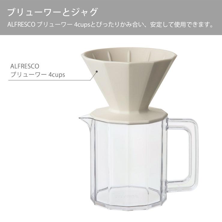キントー アルフレスコ ブリューワージャグセット 4cups ベージュ 20732 ブラック 20733 KINTO ALFRESCO | KINTO | 03