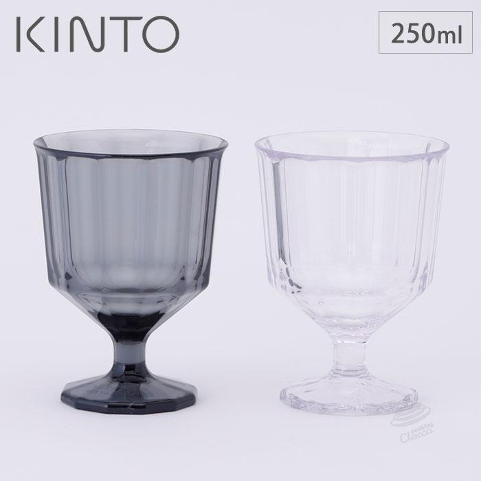 KINTO（キントー） アルフレスコ ワイングラス 250ml クリア スモーク