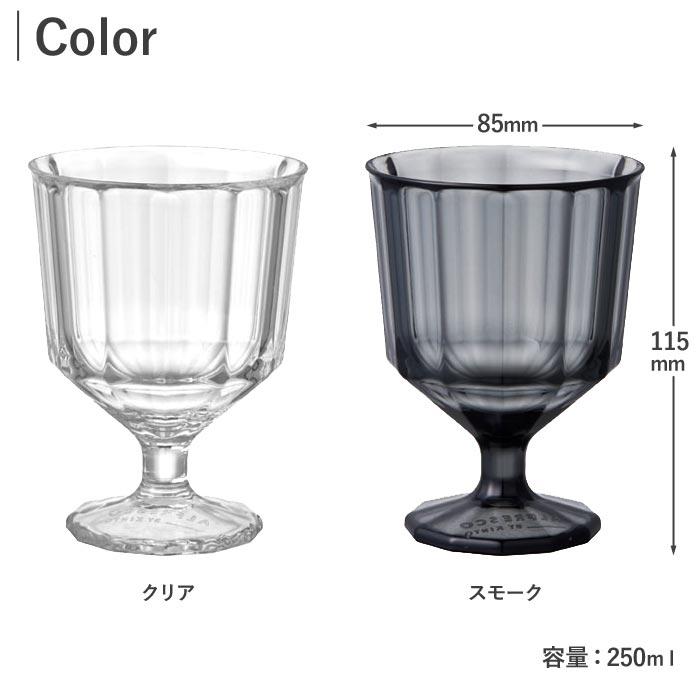 KINTO（キントー） アルフレスコ ワイングラス 250ml クリア スモーク