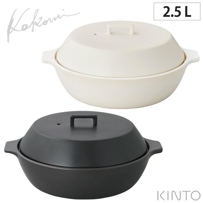 KINTO キントー KAKOMI IH 土鍋 2.5L すのこ付き ホワイト ブラック IH 