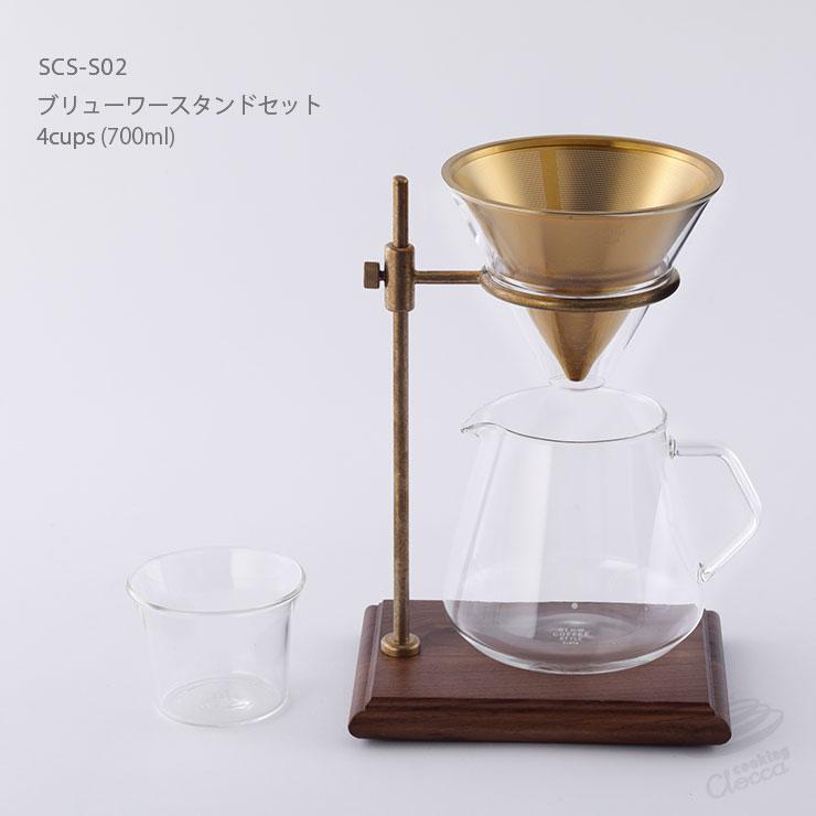 KINTO キントー SCS-S02 ブリューワースタンドセット 4cups 27591 