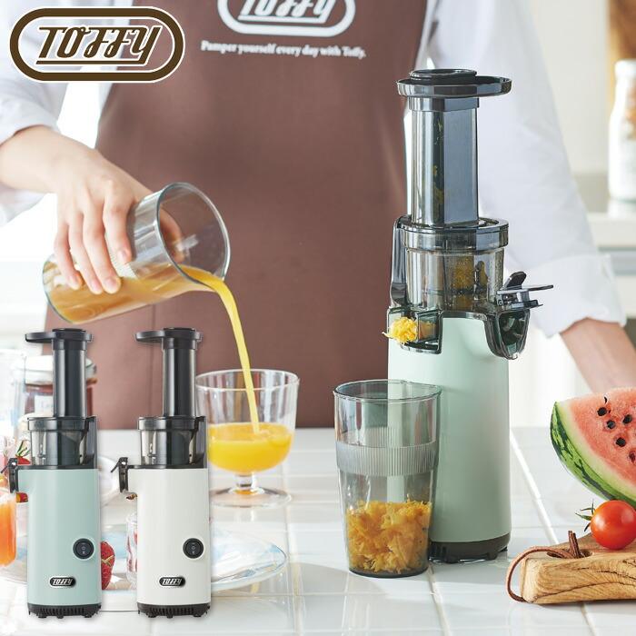 Toffy トフィー ミニスロージューサー K-BD4 全2色 LADONNA ラドンナ