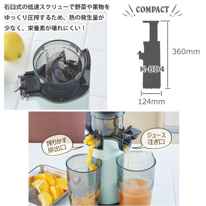 ラドンナ　トフィースロージューサー Toffy トフィー ミニスロージューサー K-BD4 全2色 LADONNA