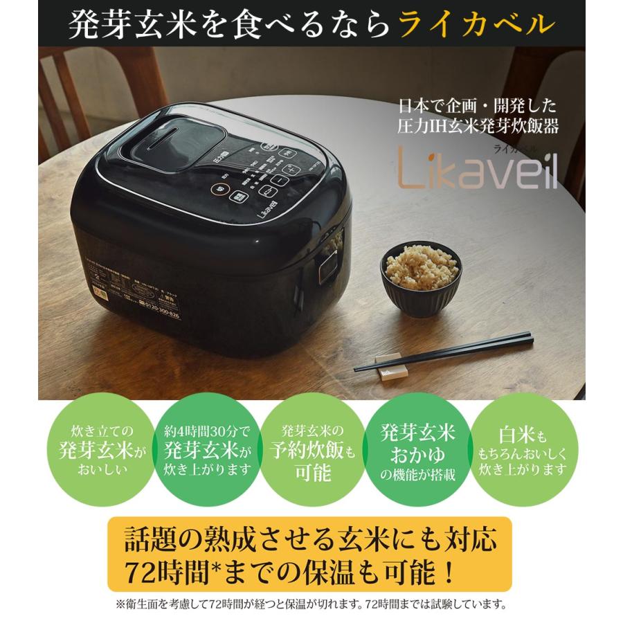 ライカベル Likaveil 圧力IH玄米発芽炊飯器 HN-10FT 炊飯器 発芽 ライカベル Likaveil 圧力IH玄米発芽炊飯器 HN-10FT 炊飯器 発芽