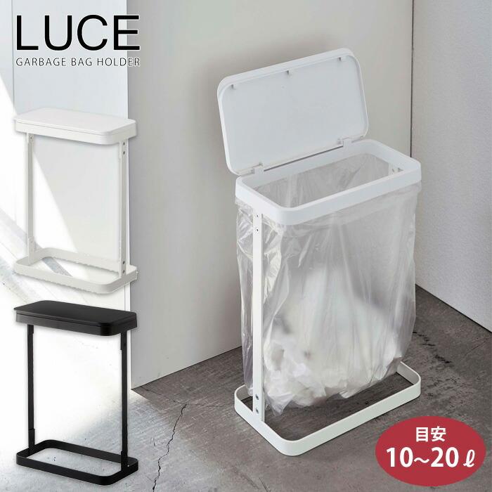 アウター ジャケット 山崎実業 ゴミ箱ホルダー 蓋付き LUCE ホワイト 通販 山崎実業 分別ゴミ袋ホルダー ルーチェ LUCE ゴミ箱