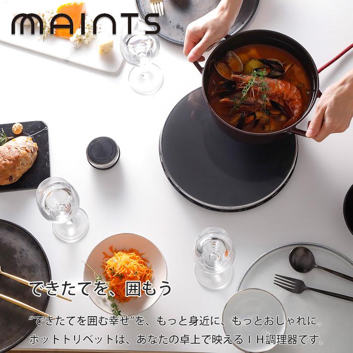 マインツ ホットトリベット ブラック×ステンレス MA-004 MAINTS HOT 