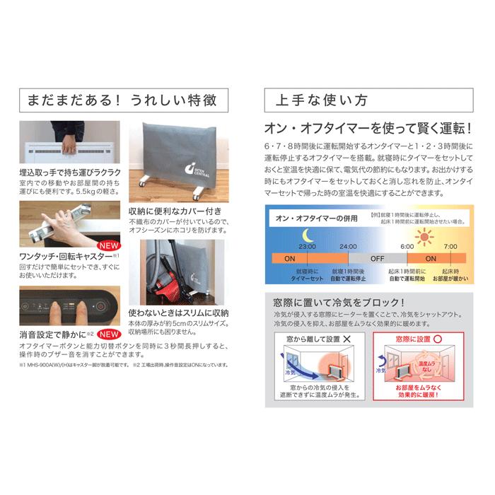 マイヒートセラフィ 遠赤外線 パネルヒーター ホワイト MHS-700(W) ブラック MHS-700(K)  インターセントラル　送料無料 | インターセントラル | 07