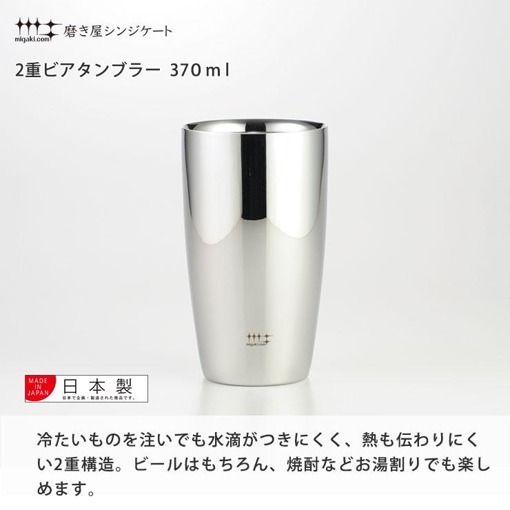 磨き屋シンジケート 2重ビアタンブラー 370ml 1個 ヨシカワ YJ1191
