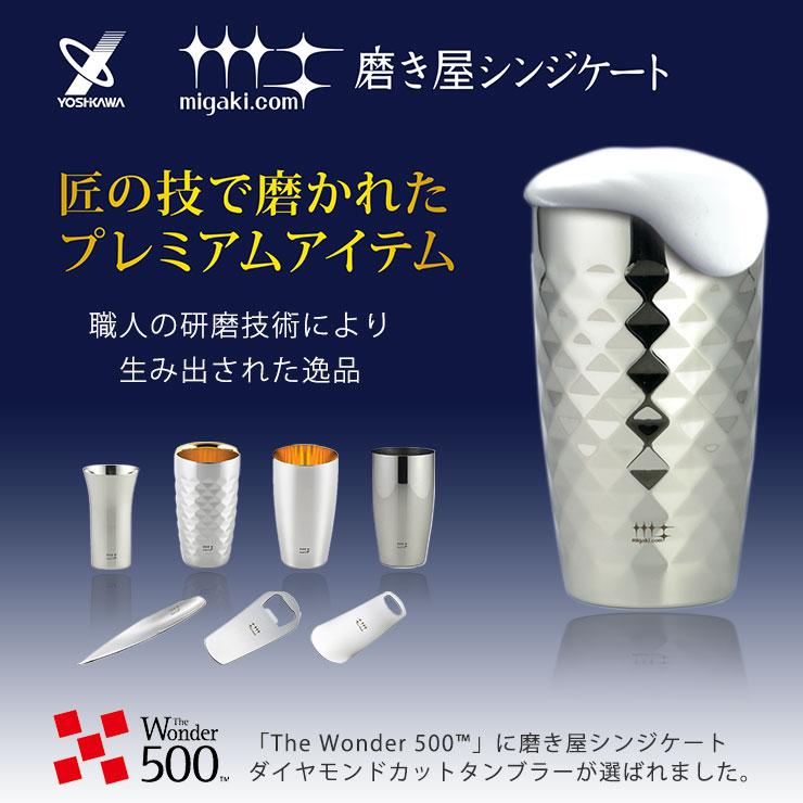 アルミ、ステンレス磨きお得セット 磨き屋シンジケート 2重ビアタンブラー 370ml 2個 セット ヨシカワ