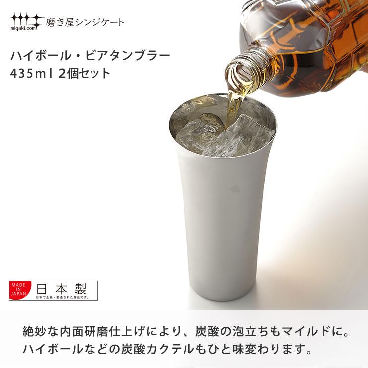 磨き屋シンジケート ハイボール・ビアタンブラー 435ml 2個 磨き屋シンジケート ハイボール・ビアタンブラー 435ml 2個