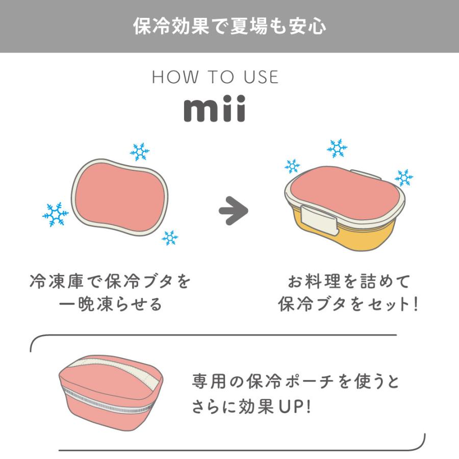 mii キッズ保冷ランチボックス 三好製作所　お弁当箱 弁当箱 1段 子ども 子供 キッズ 保冷剤｜cooking-clocca｜04