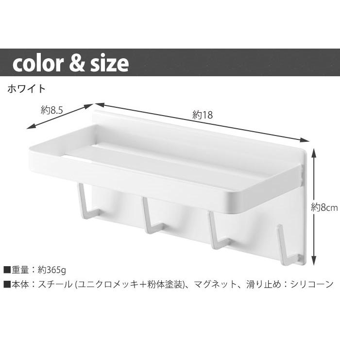 山崎実業 ミスト マグネットバスルームラック＆フック ホワイト 4236