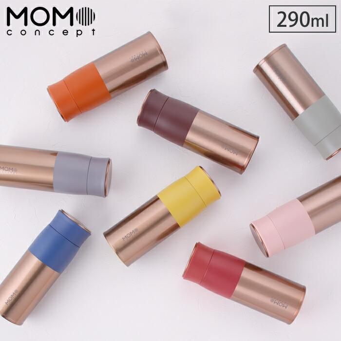MOMOCONCEPT ルピナス タンブラー 290ml 真空断熱 全9色 モモ