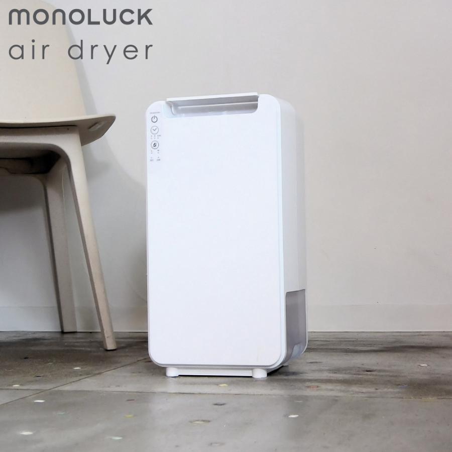 モノラック MONOLUCK 衣類乾燥除湿機 air dryer DDS03 衣類乾燥
