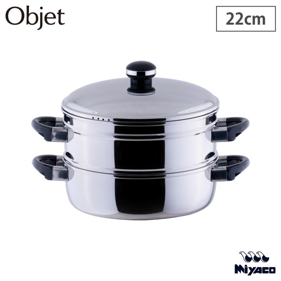 Objet オブジェ 蒸し器 22cm 宮崎製作所 OJ-7-6 鍋 両手鍋 浅型 IH対応
