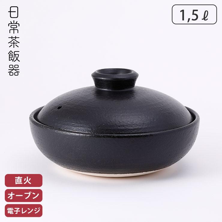 日常茶飯器 黒 7.5号平鍋 持手なし 萬古焼 0100-0009 　土鍋 浅型 卓上鍋 陶器 和食器 | 