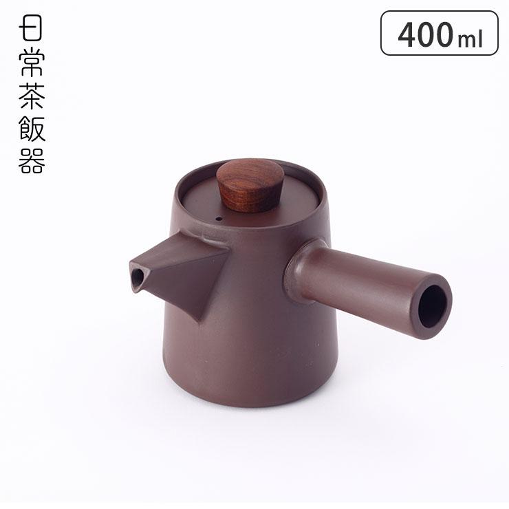 日常茶飯器 ドリップ急須 400ml 萬古焼 紫泥 0100-0019 急須 陶器 電子レンジ対応 万古焼 日本製 | 