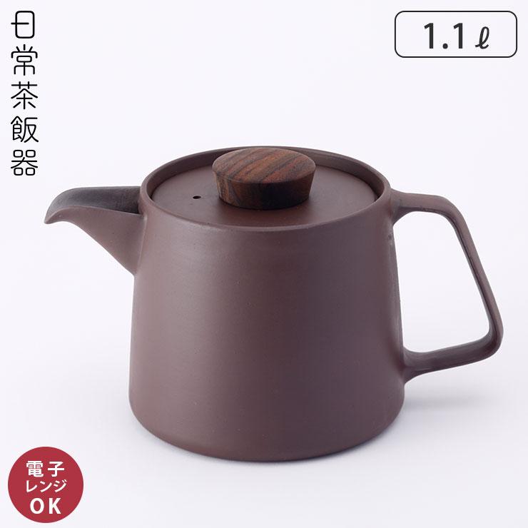日常茶飯器 煎じポット 1100ml 萬古焼 紫泥 0100-0021