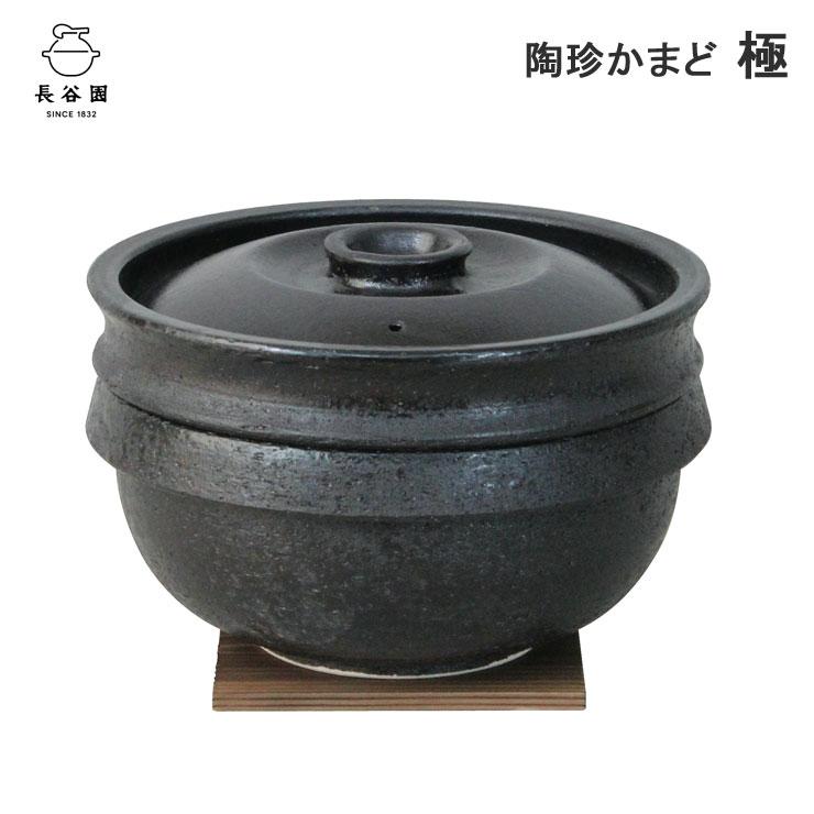長谷園の陶珍かまど　二号炊き　ＮC-80 電子レンジ用 長谷園 陶珍かまど 極 二合炊き 電子レンジ調理器 ANC-80 長谷製