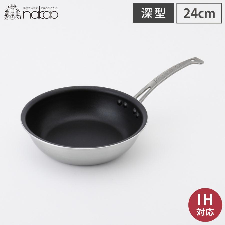 キングフロン フライパン 深型 24cm IH対応 ステンレスハンドル 中尾