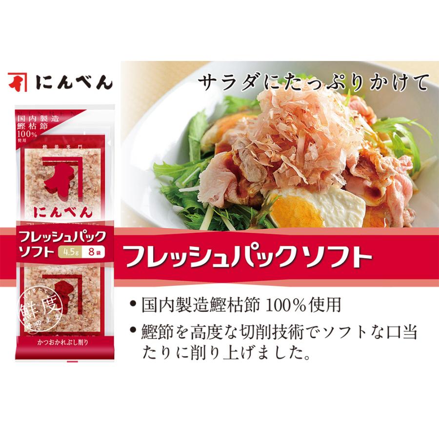 にんべん フレッシュパック ソフト 4.5g×8袋 OF798 鰹節 かつお節