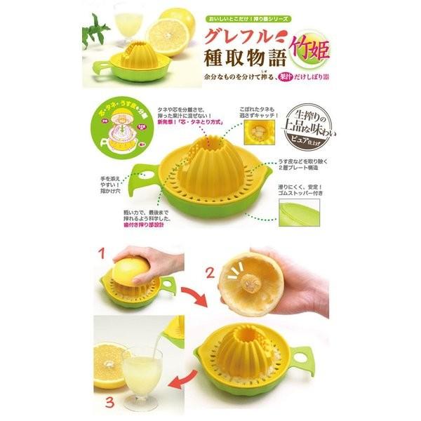 ののじ グレフル種取物語 竹姫 Lsq G02yg グレープフルーツ絞り Nonoji Lsqg02yg クッキングクロッカ 通販 Yahoo ショッピング