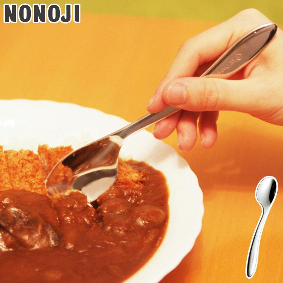 ののじ カツカレースプーン 右利き用 ステンレス NCS02R メール便 送料