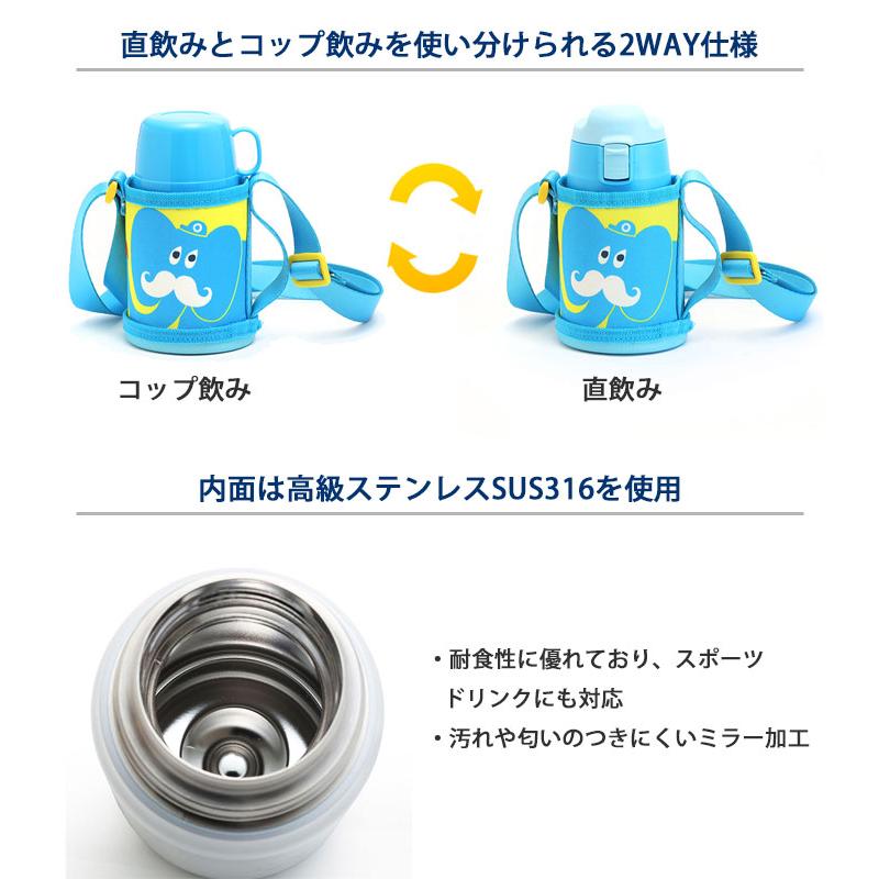 三好製作所 one zoo 2WAY ステンレス キッズボトル 350ml ゾウ ミーア