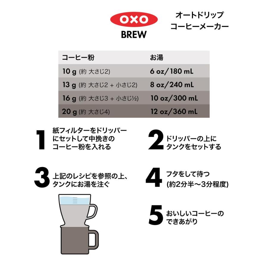 オクソー オートドリップコーヒーメーカー OXO 11180100　コーヒー ドリッパー コーヒーメーカー 珈琲 オートドリップ｜cooking-clocca｜05