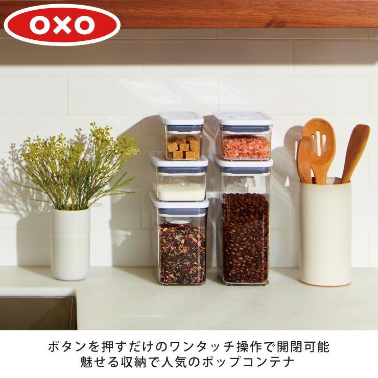 オクソー【OXO】ポップコンテナ2《12点セット》 楽天市場】【公式】 【お買い物マラソン限定 確率1/2で最大100%P