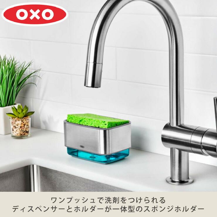 オクソー スポンジホルダー(ソープディスペンサー付)  OXO 12246400　ディスペンサー 詰め替え 洗剤 | OXO（キッチン用品） | 02