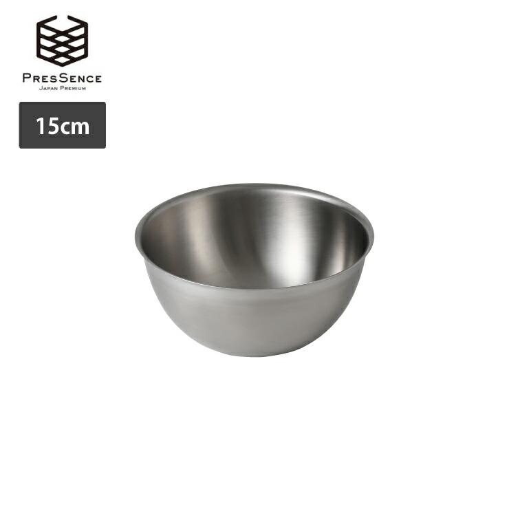 プレッセンス 基本のボウル 15cm 18-8ステンレス PRESSENCE 11992324