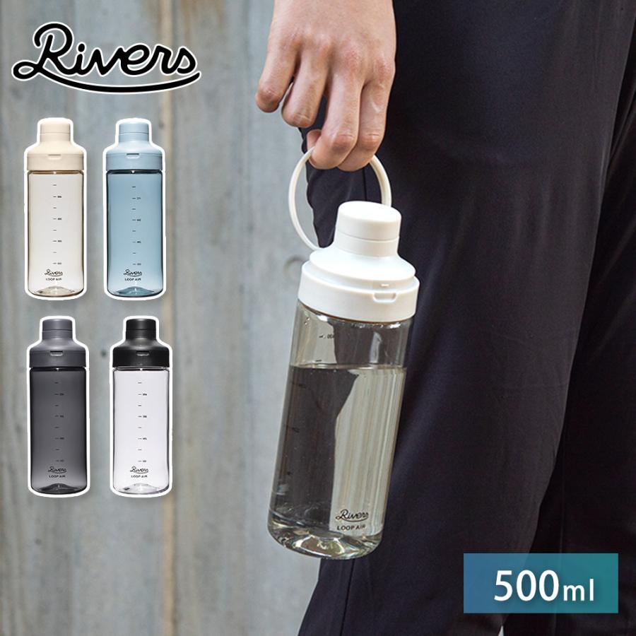 RIVERS（リバーズ） ループ エア 500 BT012 RIVERS 水筒 500ml 常温